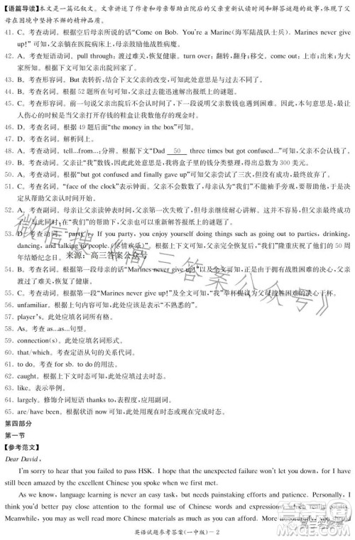 长沙市一中2023届高三月考试卷四英语试卷答案 长沙市一中2023届高三月考试卷四英语试卷答案