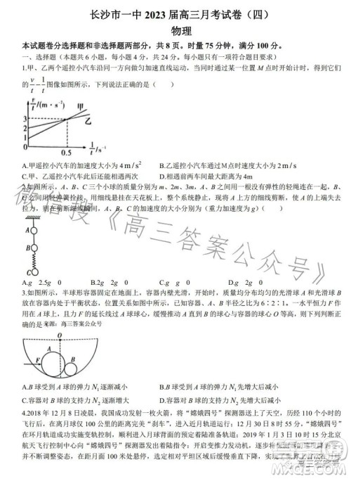 长沙市一中2023届高三月考试卷四物理试卷答案 长沙市一中2023届高三月考试卷四物理试卷答案