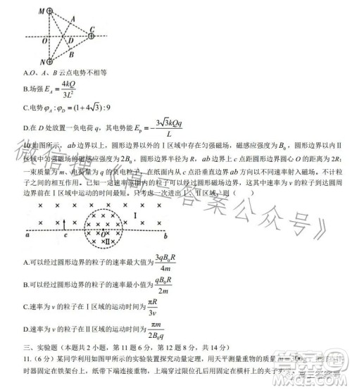 长沙市一中2023届高三月考试卷四物理试卷答案 长沙市一中2023届高三月考试卷四物理试卷答案