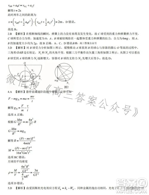 长沙市一中2023届高三月考试卷四物理试卷答案 长沙市一中2023届高三月考试卷四物理试卷答案