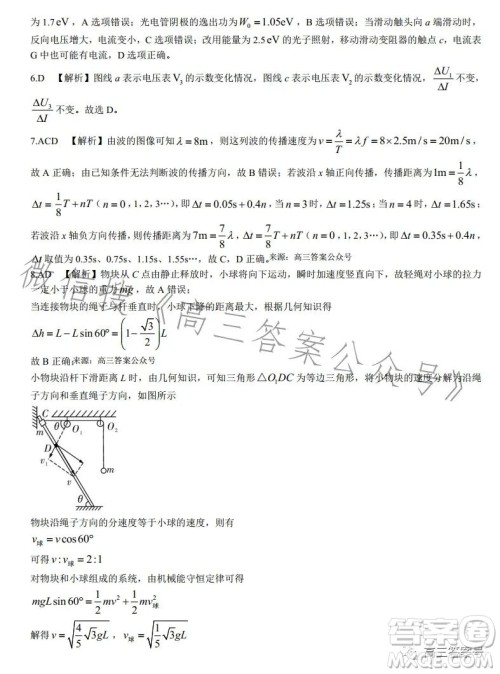 长沙市一中2023届高三月考试卷四物理试卷答案 长沙市一中2023届高三月考试卷四物理试卷答案