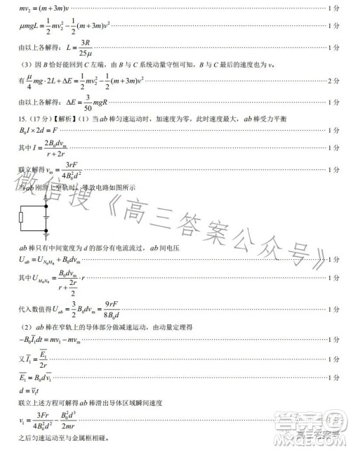 长沙市一中2023届高三月考试卷四物理试卷答案 长沙市一中2023届高三月考试卷四物理试卷答案