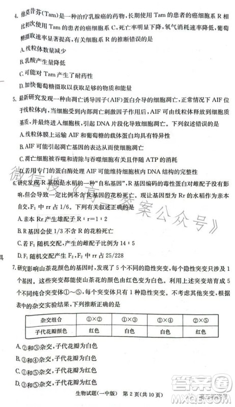 长沙市一中2023届高三月考试卷四生物试卷答案 长沙市一中2023届高三月考试卷四生物试卷答案