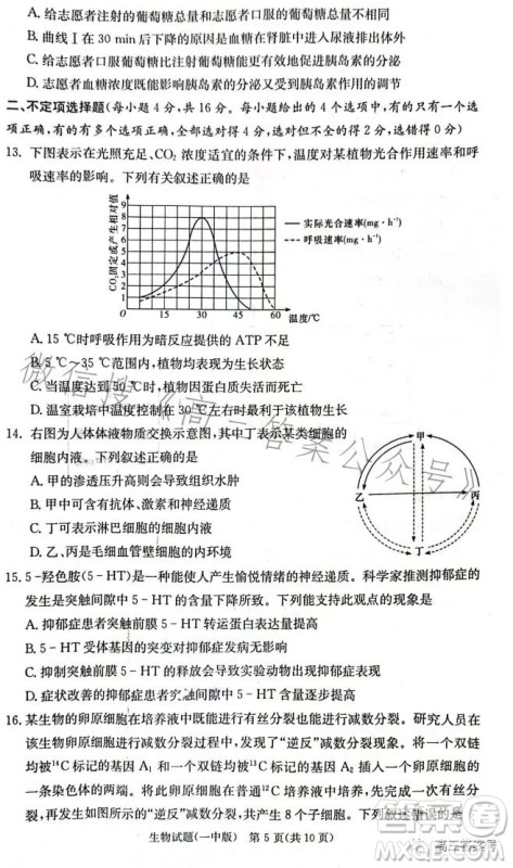 长沙市一中2023届高三月考试卷四生物试卷答案 长沙市一中2023届高三月考试卷四生物试卷答案