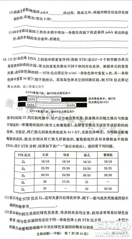 长沙市一中2023届高三月考试卷四生物试卷答案 长沙市一中2023届高三月考试卷四生物试卷答案