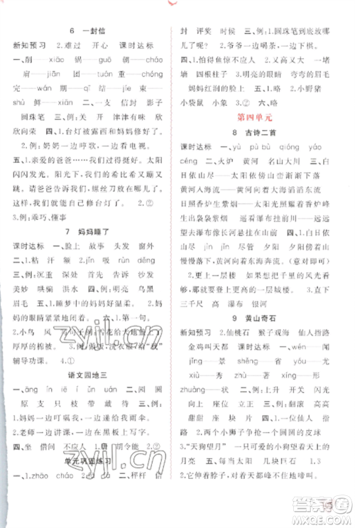 广西教育出版社2022新课程学习与测评同步学习二年级语文上册人教版参考答案 广西教育出版社2022新课程学习与测评同步学习二年级语文上册人教版参考答案