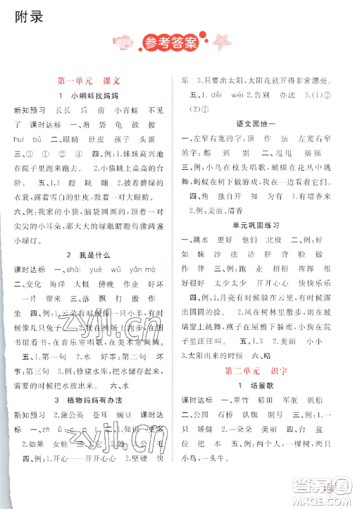 广西教育出版社2022新课程学习与测评同步学习二年级语文上册人教版参考答案