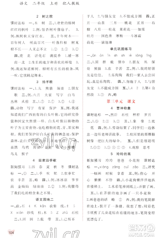 广西教育出版社2022新课程学习与测评同步学习二年级语文上册人教版参考答案