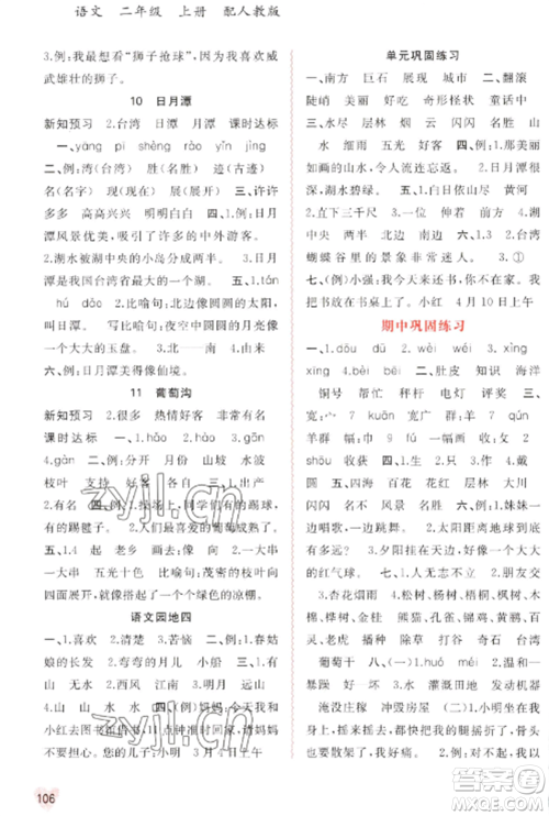 广西教育出版社2022新课程学习与测评同步学习二年级语文上册人教版参考答案