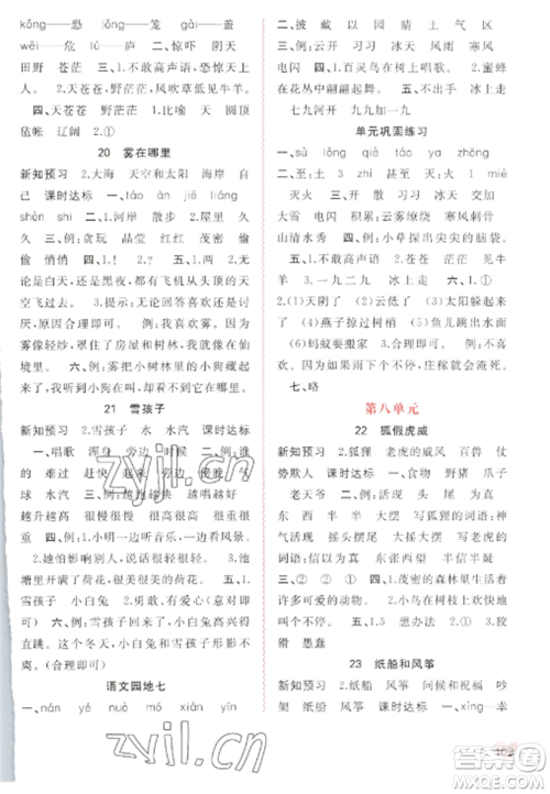 广西教育出版社2022新课程学习与测评同步学习二年级语文上册人教版参考答案