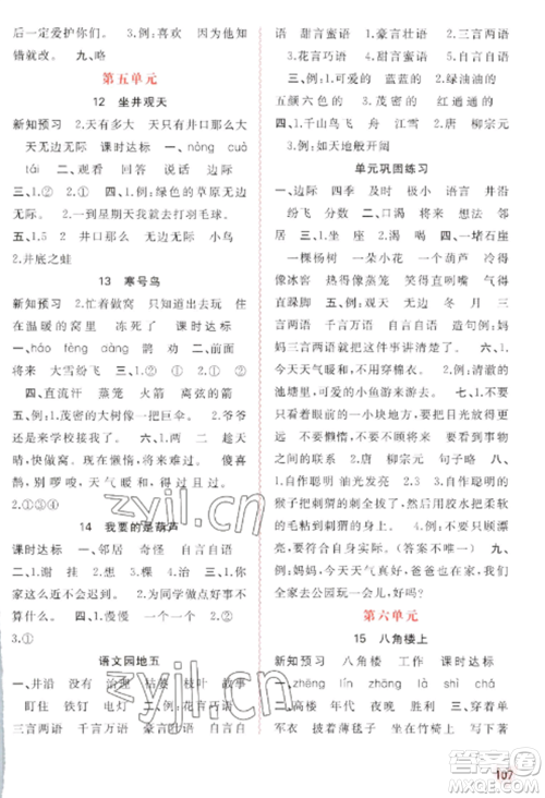 广西教育出版社2022新课程学习与测评同步学习二年级语文上册人教版参考答案 广西教育出版社2022新课程学习与测评同步学习二年级语文上册人教版参考答案