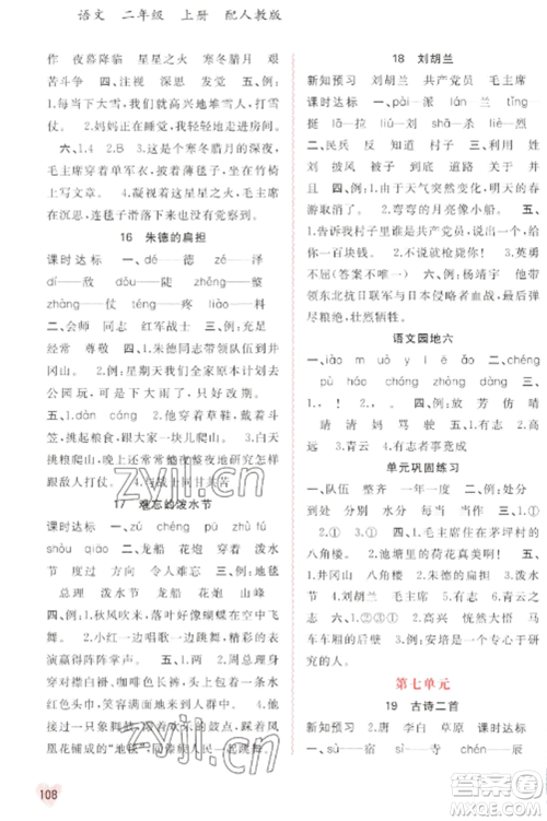 广西教育出版社2022新课程学习与测评同步学习二年级语文上册人教版参考答案 广西教育出版社2022新课程学习与测评同步学习二年级语文上册人教版参考答案