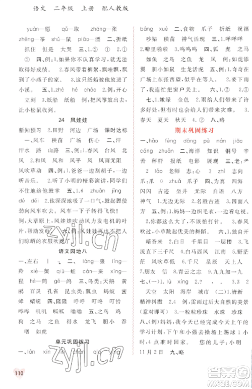 广西教育出版社2022新课程学习与测评同步学习二年级语文上册人教版参考答案 广西教育出版社2022新课程学习与测评同步学习二年级语文上册人教版参考答案