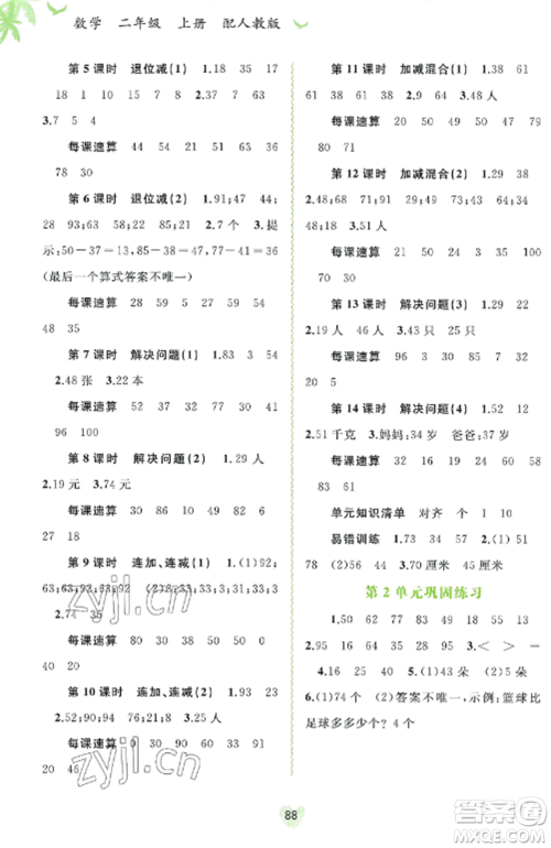 广西教育出版社2022新课程学习与测评同步学习二年级数学上册人教版参考答案