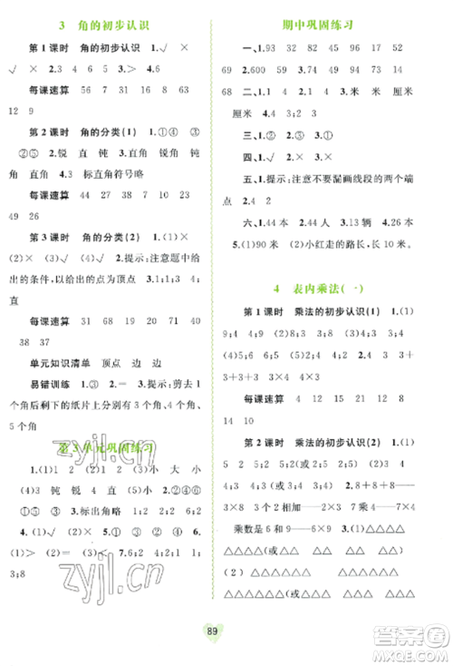 广西教育出版社2022新课程学习与测评同步学习二年级数学上册人教版参考答案