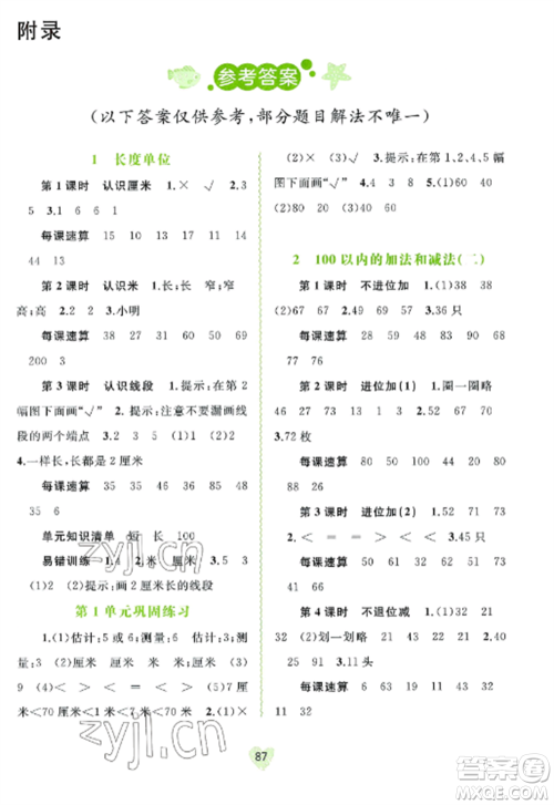 广西教育出版社2022新课程学习与测评同步学习二年级数学上册人教版参考答案