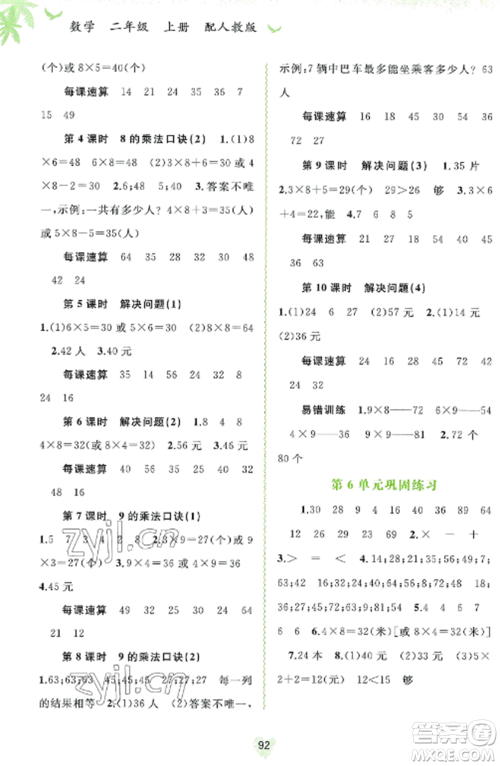 广西教育出版社2022新课程学习与测评同步学习二年级数学上册人教版参考答案