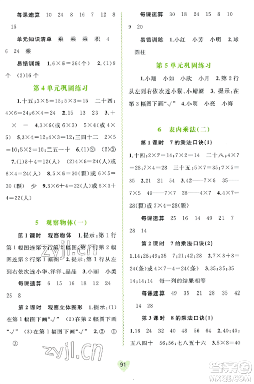 广西教育出版社2022新课程学习与测评同步学习二年级数学上册人教版参考答案