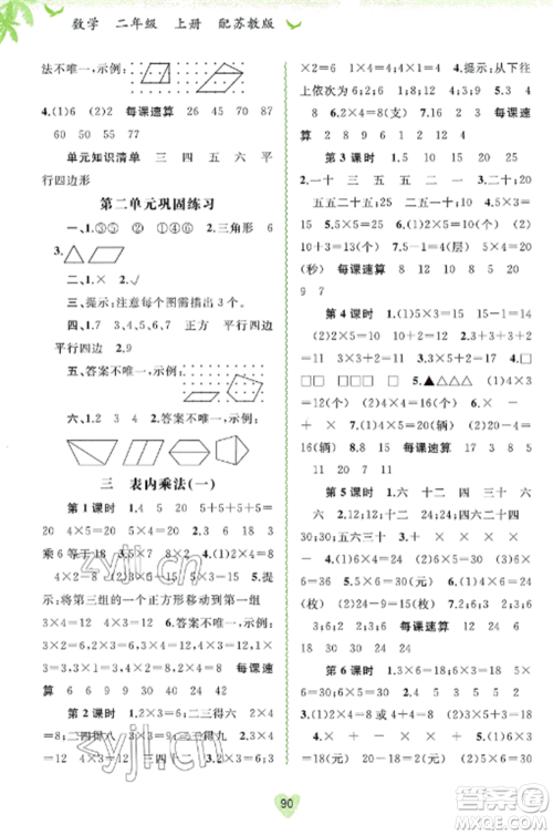 广西教育出版社2022新课程学习与测评同步学习二年级数学上册苏教版参考答案