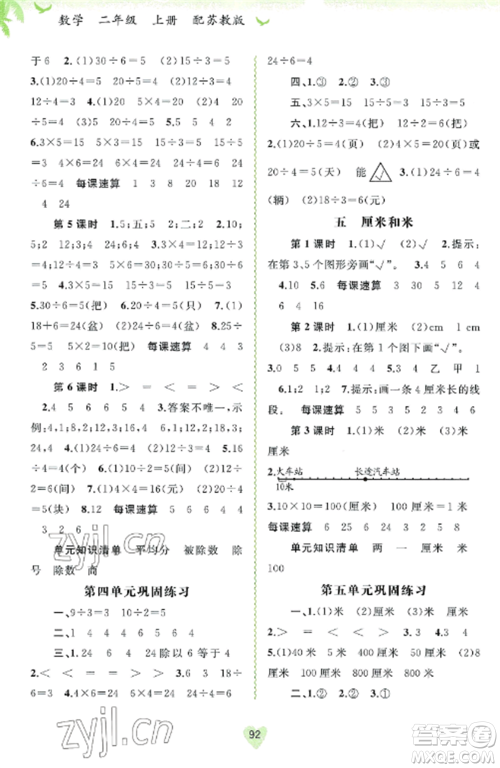 广西教育出版社2022新课程学习与测评同步学习二年级数学上册苏教版参考答案