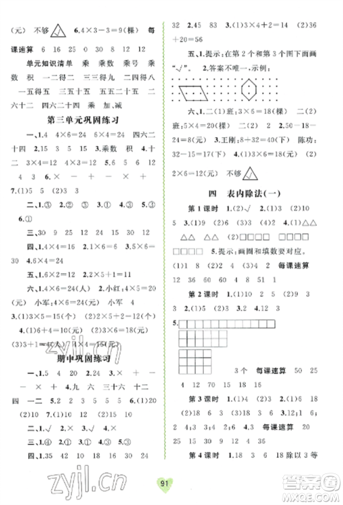 广西教育出版社2022新课程学习与测评同步学习二年级数学上册苏教版参考答案