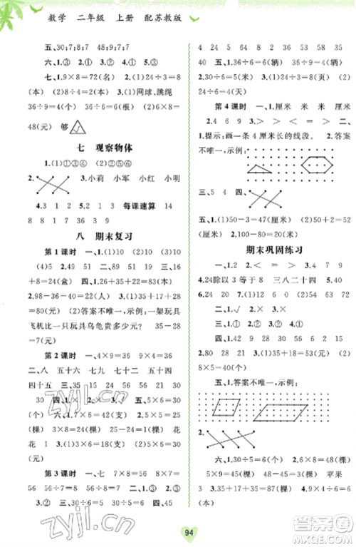 广西教育出版社2022新课程学习与测评同步学习二年级数学上册苏教版参考答案