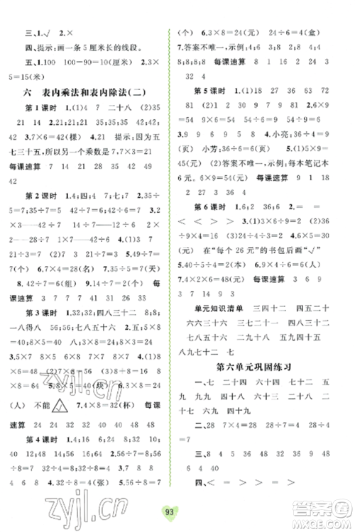 广西教育出版社2022新课程学习与测评同步学习二年级数学上册苏教版参考答案