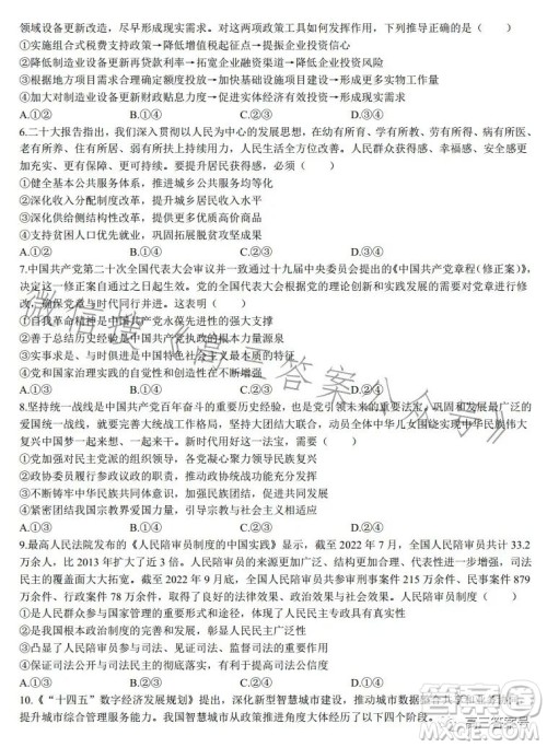 长沙市一中2023届高三月考试卷四思想政治试卷答案 长沙市一中2023届高三月考试卷四思想政治试卷答案