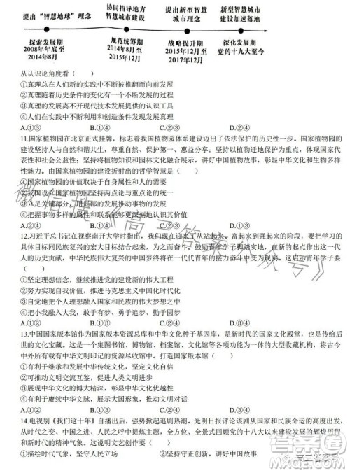 长沙市一中2023届高三月考试卷四思想政治试卷答案 长沙市一中2023届高三月考试卷四思想政治试卷答案