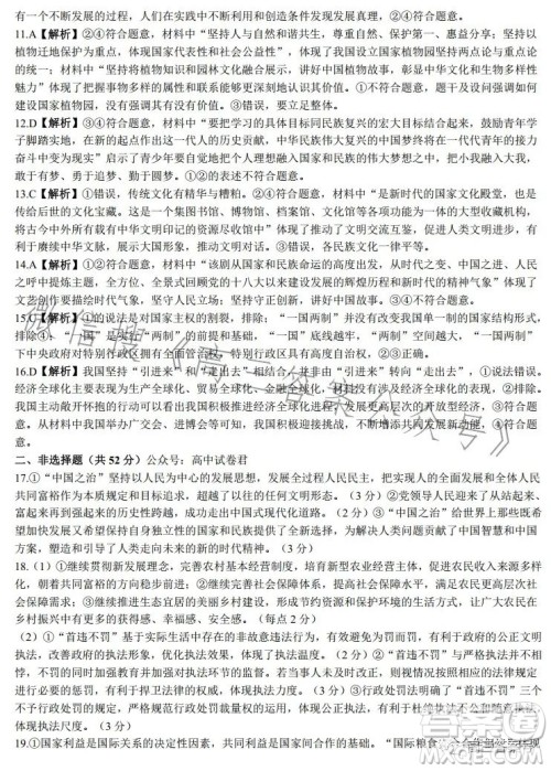 长沙市一中2023届高三月考试卷四思想政治试卷答案 长沙市一中2023届高三月考试卷四思想政治试卷答案