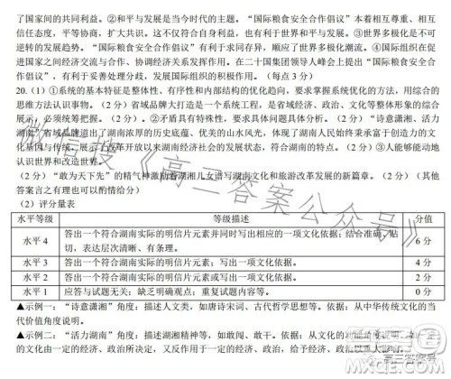 长沙市一中2023届高三月考试卷四思想政治试卷答案 长沙市一中2023届高三月考试卷四思想政治试卷答案