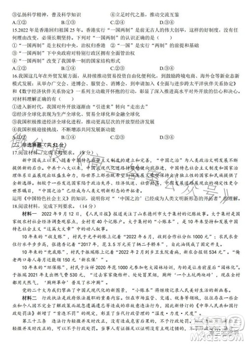 长沙市一中2023届高三月考试卷四思想政治试卷答案 长沙市一中2023届高三月考试卷四思想政治试卷答案