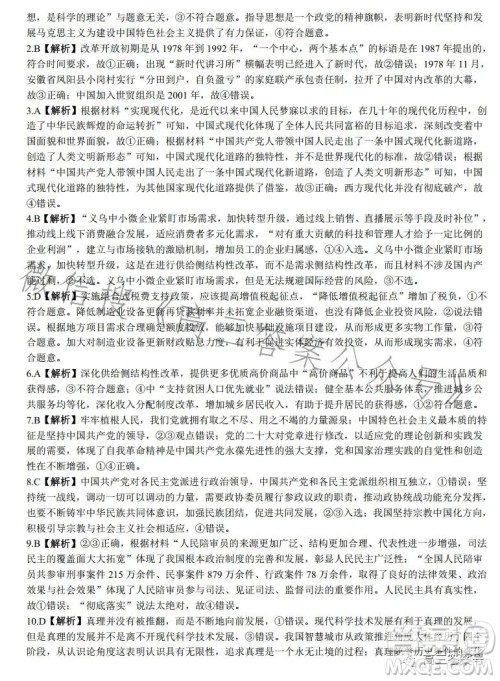 长沙市一中2023届高三月考试卷四思想政治试卷答案 长沙市一中2023届高三月考试卷四思想政治试卷答案
