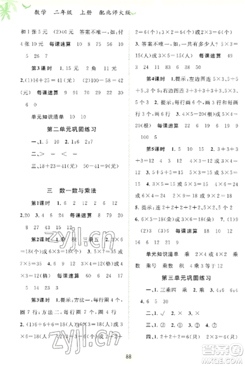 广西教育出版社2022新课程学习与测评同步学习二年级数学上册北师大版参考答案
