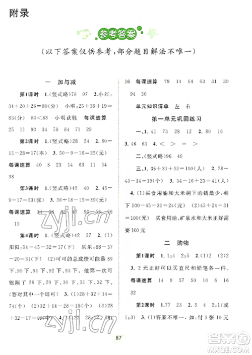 广西教育出版社2022新课程学习与测评同步学习二年级数学上册北师大版参考答案