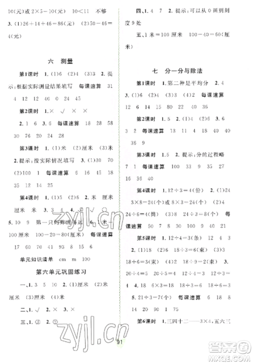 广西教育出版社2022新课程学习与测评同步学习二年级数学上册北师大版参考答案