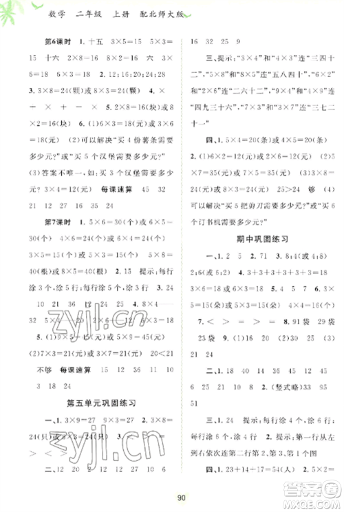 广西教育出版社2022新课程学习与测评同步学习二年级数学上册北师大版参考答案