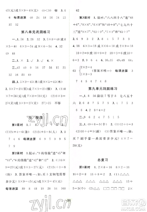 广西教育出版社2022新课程学习与测评同步学习二年级数学上册北师大版参考答案