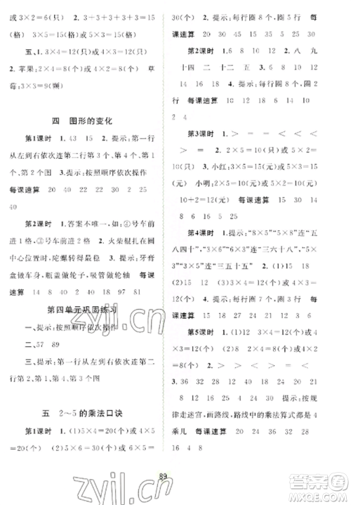 广西教育出版社2022新课程学习与测评同步学习二年级数学上册北师大版参考答案
