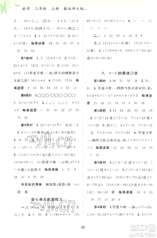 广西教育出版社2022新课程学习与测评同步学习二年级数学上册北师大版参考答案