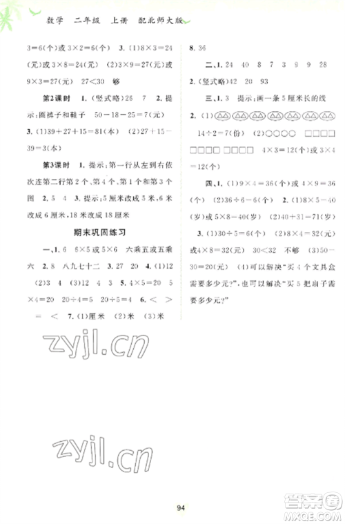 广西教育出版社2022新课程学习与测评同步学习二年级数学上册北师大版参考答案