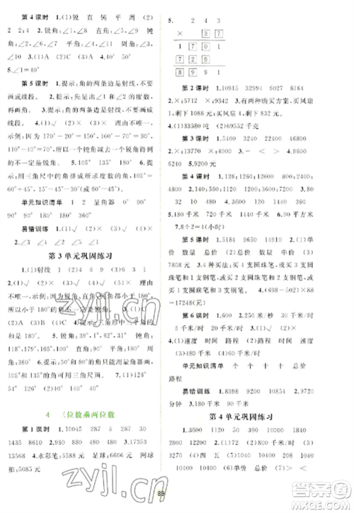 广西教育出版社2022新课程学习与测评同步学习四年级数学上册人教版参考答案 广西教育出版社2022新课程学习与测评同步学习四年级数学上册人教版参考答案