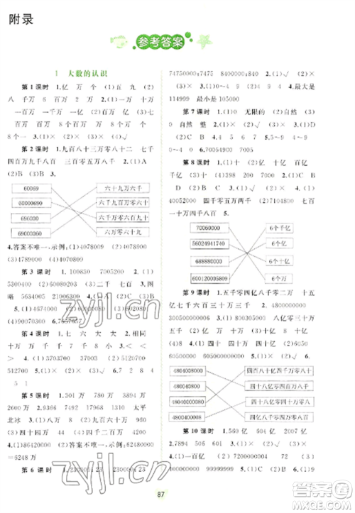 广西教育出版社2022新课程学习与测评同步学习四年级数学上册人教版参考答案 广西教育出版社2022新课程学习与测评同步学习四年级数学上册人教版参考答案