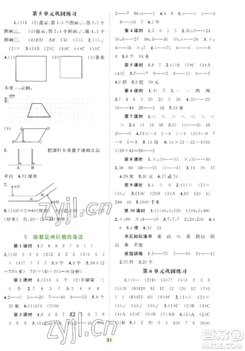 广西教育出版社2022新课程学习与测评同步学习四年级数学上册人教版参考答案 广西教育出版社2022新课程学习与测评同步学习四年级数学上册人教版参考答案