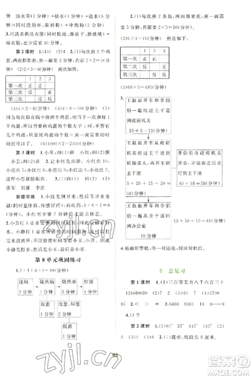 广西教育出版社2022新课程学习与测评同步学习四年级数学上册人教版参考答案 广西教育出版社2022新课程学习与测评同步学习四年级数学上册人教版参考答案