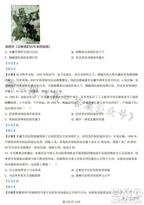 长沙市一中2023届高三月考试卷四历史试卷答案 长沙市一中2023届高三月考试卷四历史试卷答案