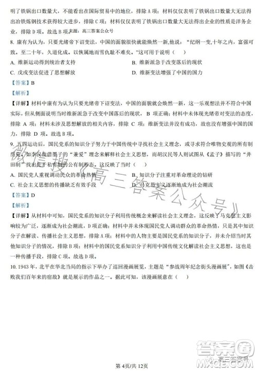 长沙市一中2023届高三月考试卷四历史试卷答案 长沙市一中2023届高三月考试卷四历史试卷答案