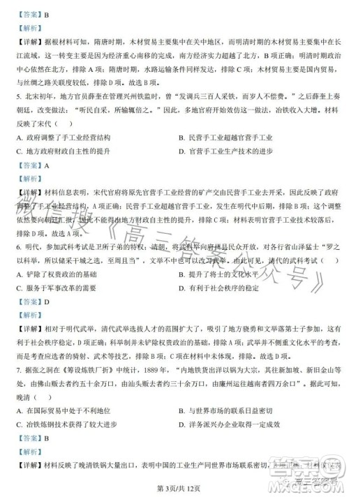长沙市一中2023届高三月考试卷四历史试卷答案 长沙市一中2023届高三月考试卷四历史试卷答案