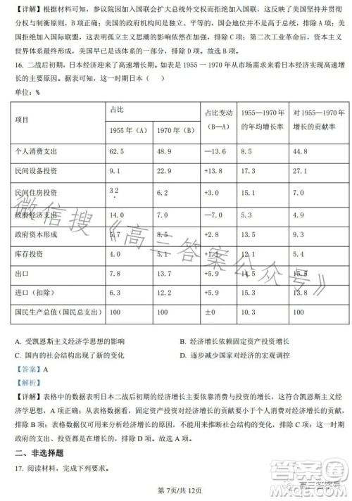 长沙市一中2023届高三月考试卷四历史试卷答案 长沙市一中2023届高三月考试卷四历史试卷答案
