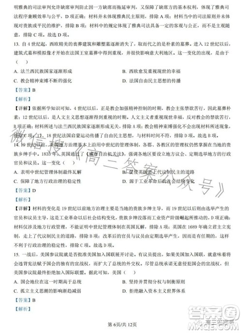 长沙市一中2023届高三月考试卷四历史试卷答案 长沙市一中2023届高三月考试卷四历史试卷答案